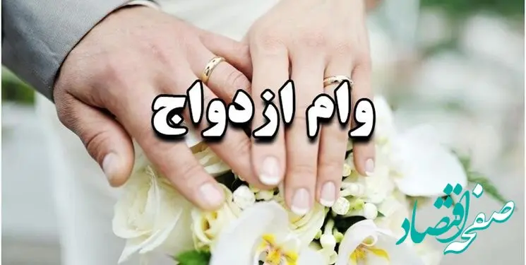 دریافت تسهیلات ازدواج به فرزندان بازنشستگان چه شرایطی دارد؟ + مبلغ و تعداد اقساط