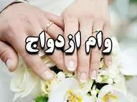 دریافت تسهیلات ازدواج به فرزندان بازنشستگان چه شرایطی دارد؟ + مبلغ و تعداد اقساط