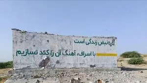 آب سیریک در کمتر از ۱۲ ساعت به مدار بازگشت