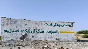 آب سیریک در کمتر از ۱۲ ساعت به مدار بازگشت