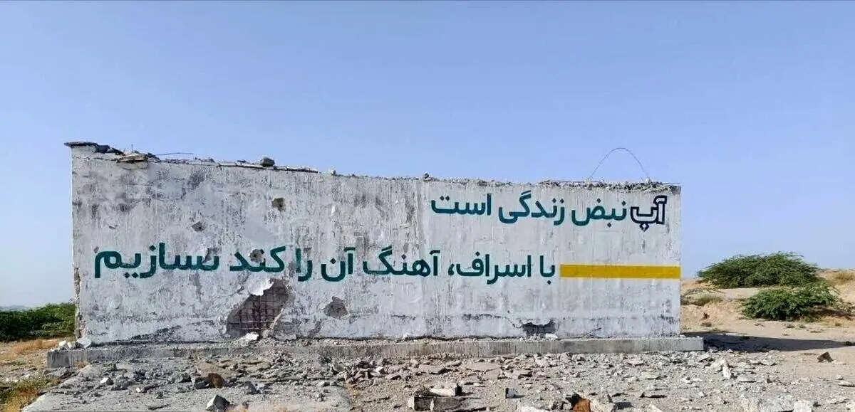 آب سیریک در کمتر از ۱۲ ساعت به مدار بازگشت