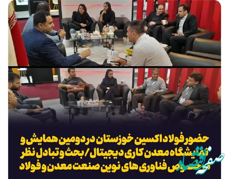 حضور فولاد اکسین خوزستان در دومین همایش و نمایشگاه معدن کاری دیجیتال