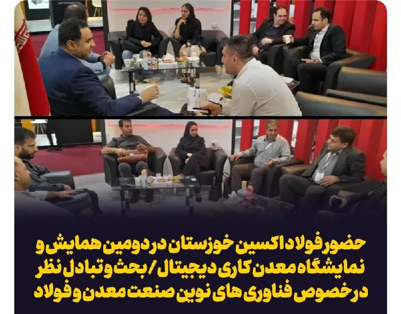 حضور فولاد اکسین خوزستان در دومین همایش و نمایشگاه معدن کاری دیجیتال