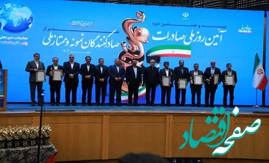 دومین گزارش تصویری بیست و هشتمین سالروز ملی صادرات