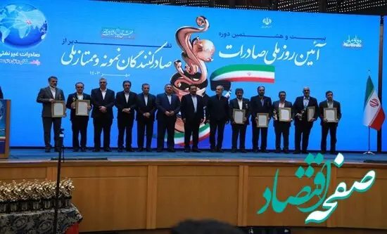 دومین گزارش تصویری بیست و هشتمین سالروز ملی صادرات