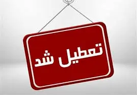 خبر مهم از تعطیلی مدارس و ادارات فردا یکشنبه ۱۹ اسفند ۱۴۰۳