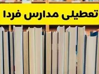تصمیم نهایی تعطیلی مدارس زنجان، قم و اردبیل فردا یکشنبه ۲۶ بهمن ۱۴۰۴ اعلام شد