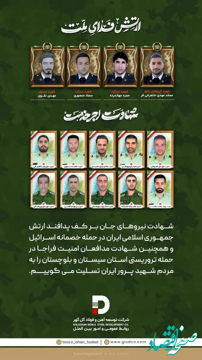 ارتش فدای ملت شهادت اجر خدمت