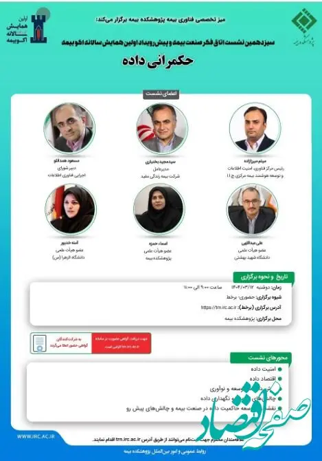 پژوهشکده بیمه برگزار می‌کند