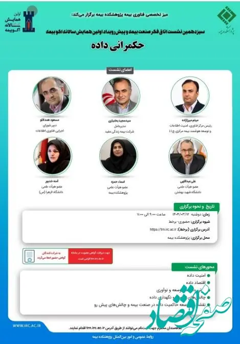 پژوهشکده بیمه برگزار می‌کند