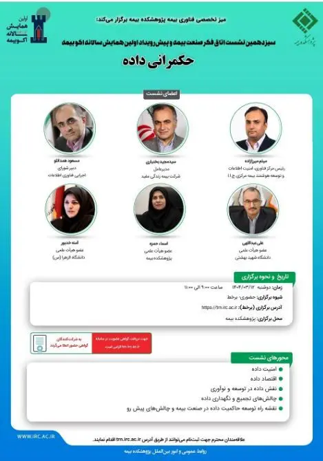 پژوهشکده بیمه برگزار می‌کند