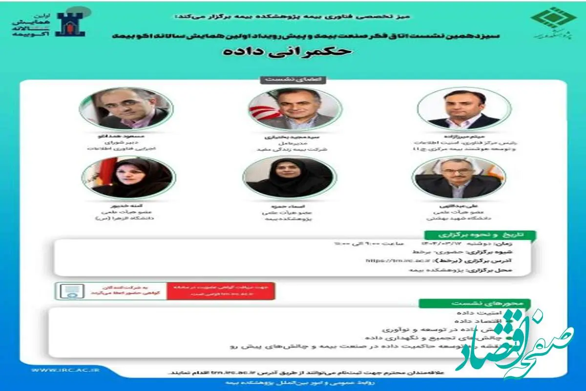 پژوهشکده بیمه برگزار میکند