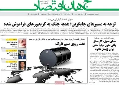 صفحه نخست روزنامه های اقتصادی امروز یکشنبه ۶ اردیبهشت ۱۴۰۵