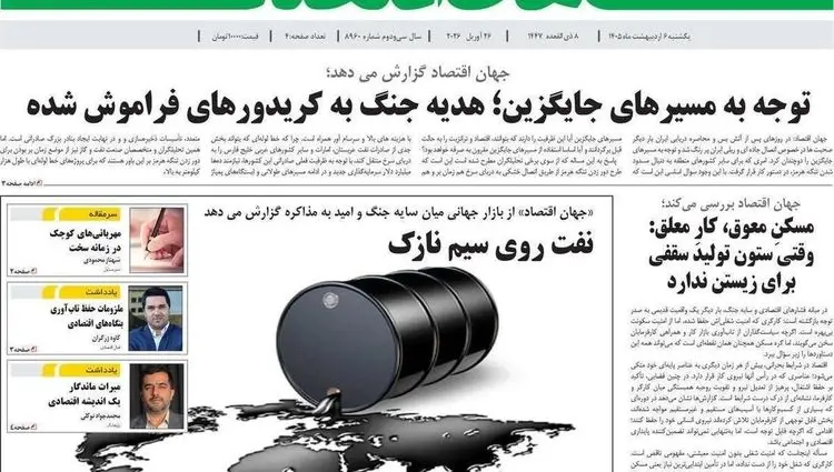 صفحه نخست روزنامه های اقتصادی امروز یکشنبه ۶ اردیبهشت ۱۴۰۵