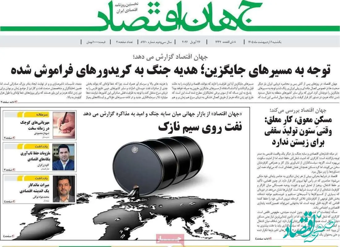 صفحه نخست روزنامه های اقتصادی امروز یکشنبه ۶ اردیبهشت ۱۴۰۵