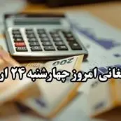 قیمت افغانی امروز چهارشنبه ۲۴ اردیبهشت ۱۴۰۴ | تحلیل بازار افغانی و پیش‌بینی فردا ۲۵ اردیبهشت  