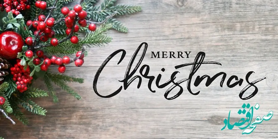 کریسمس با جشن آغاز سال نو میلادی چه فرقی دارد؟