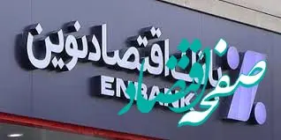 ۷ میلیارد دلار ارز نفتی کجاست؟ بانک اقتصاد نوین سرنخ است؟