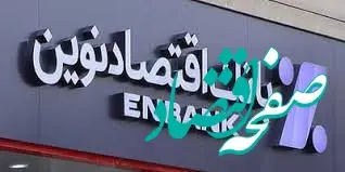 ۷ میلیارد دلار ارز نفتی کجاست؟ بانک اقتصاد نوین سرنخ است؟