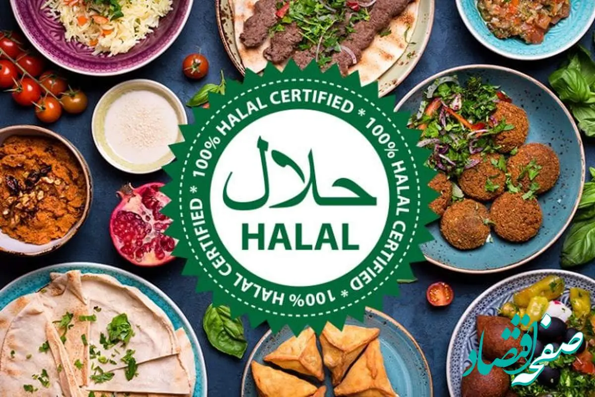 جایگاه صنعت غذای حلال ایران در بازار بکر 2 هزار میلیارد دلاری