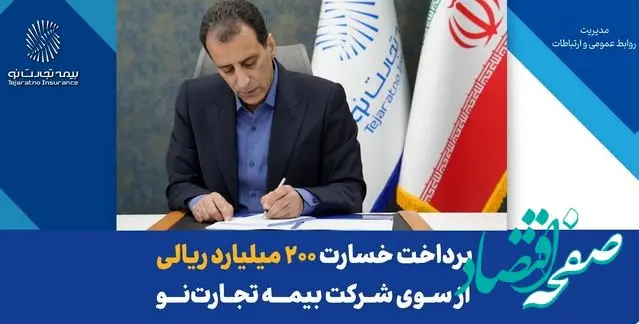 پرداخت خسارت ۲۰۰ میلیارد ریالی بیمه‌نامه آتش‌سوزی