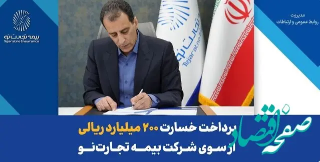 پرداخت خسارت ۲۰۰ میلیارد ریالی بیمه‌نامه آتش‌سوزی