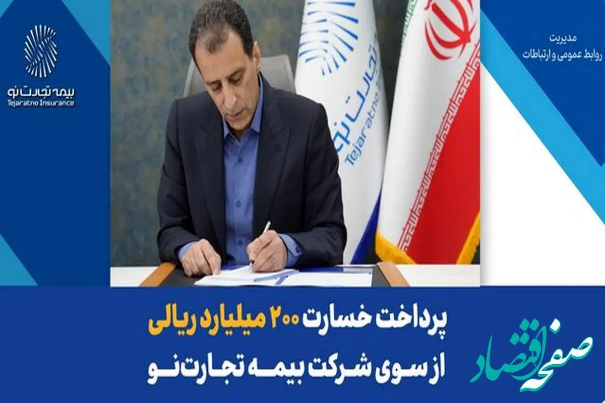 پرداخت خسارت ۲۰۰ میلیارد ریالی بیمهنامه آتشسوزی