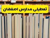 خبر نهایی تعطیلی مدارس اصفهان فردا چهارشنبه ۱۰ دی ۱۴۰۴