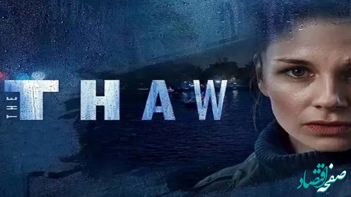 زمان پخش و تکرار سریال شکستن یخ از شبکه تهران