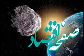 سیارکی به اندازه یک ورزشگاه به زمین نزدیک می‌شود