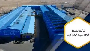 خوش خبری برای سهامداران این نماد بورسی | رشد سودآوری در کویر 