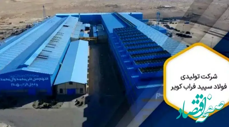 خوش خبری برای سهامداران این نماد بورسی | رشد سودآوری در کویر 