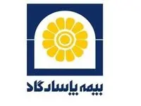 رشد ۶۰ درصدی سود خالص بیمه پاسارگاد؛ سود هر سهم ۲۴۲ ریال