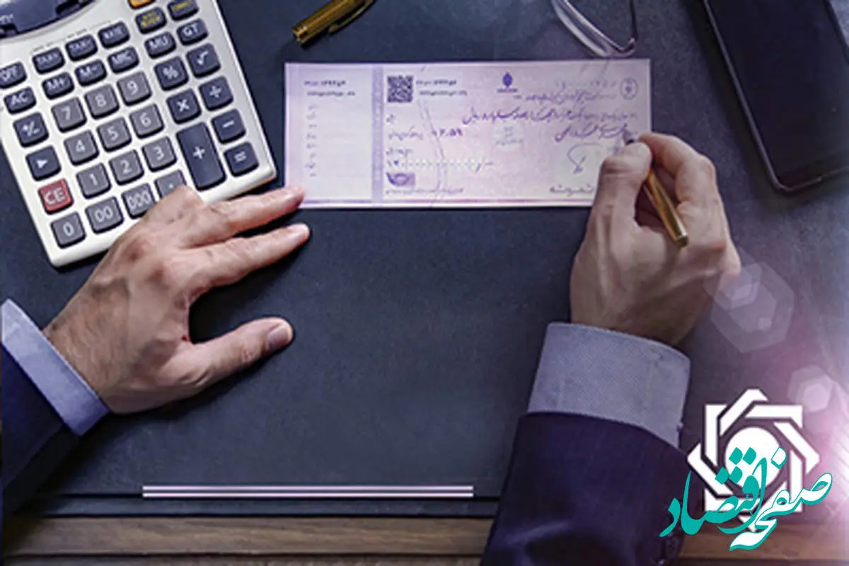 تصمیم مهم بانک مرکزی درباره چکهای برگشتی دو بانک سپه و پاسارگاد با هماهنگی دادستانی