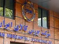 آخرین پذیرش‌های بورس کالا در بازار اصلی و فرعی