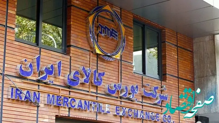 آخرین پذیرش‌های بورس کالا در بازار اصلی و فرعی