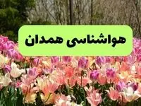 پیش بینی وضعیت آب و هوا همدان فردا جمعه ۲۱ فروردین ماه ۱۴۰۵ + هواشناسی همدان فردا جمعه