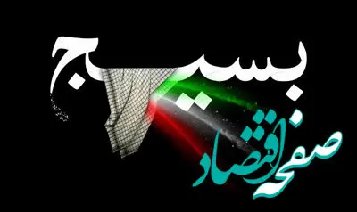 تاریخ دقیق روز بسیج در تقویم ۱۴۰۳ چه روزی است؟