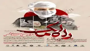 انتشار فراخوان نخستین مهرواره بین المللی هنرهای تجسمی «راه مالک» در اروند