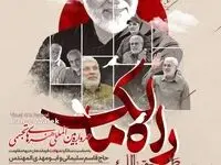 انتشار فراخوان نخستین مهرواره بین المللی هنرهای تجسمی «راه مالک» در اروند