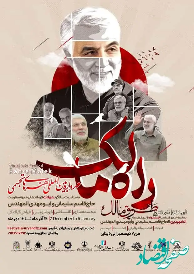 انتشار فراخوان نخستین مهرواره بین المللی هنرهای تجسمی «راه مالک» در اروند