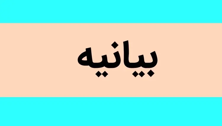 واکنش مجمع عالی نمایندگان کارگران به انتخاب رهبر انقلاب