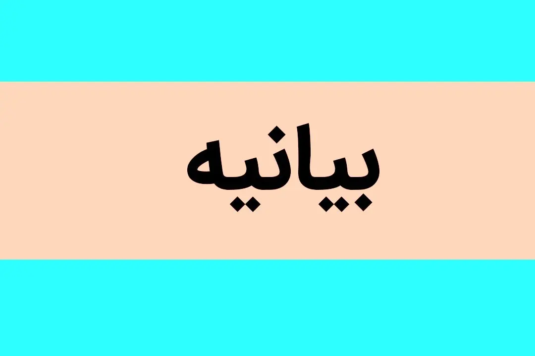 اطلاعیه شماره ۲ شورای عالی امنیت ملی | موارد مشکوک را به این شماره‌ها اطلاع دهید