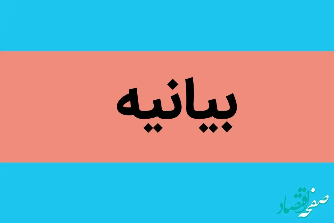 متن بیانیه مشترک آمریکا، لبنان و اسرائیل بعد از اتمام مذاکرات سه جانبه