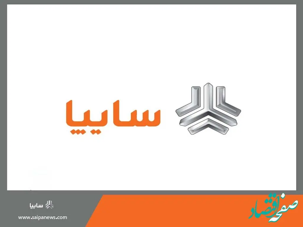 فروش محصولات گروه سایپا
