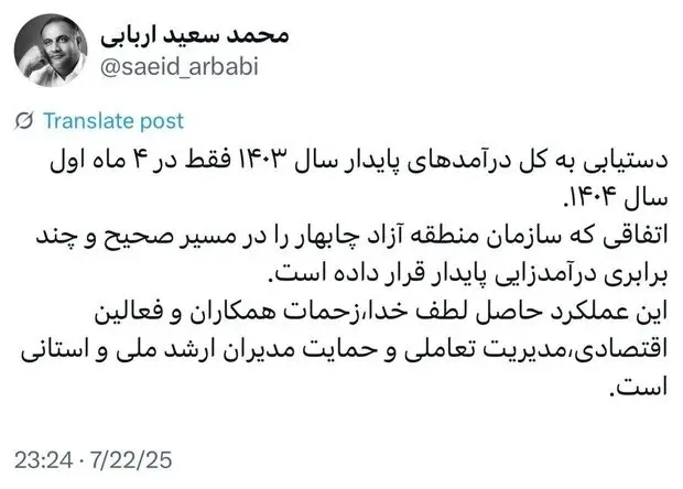 دستیابی به کل درآمدهای پایدار سال ۱۴۰۳ در ۴ ماهه نخست سال ۱۴۰۴
