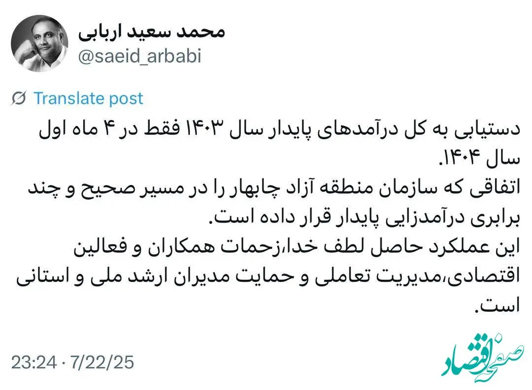 دستیابی به کل درآمدهای پایدار سال ۱۴۰۳ در ۴ ماهه نخست سال ۱۴۰۴