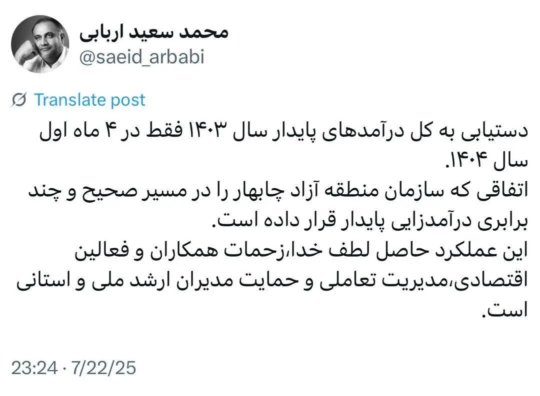 دستیابی به کل درآمدهای پایدار سال ۱۴۰۳ در ۴ ماهه نخست سال ۱۴۰۴