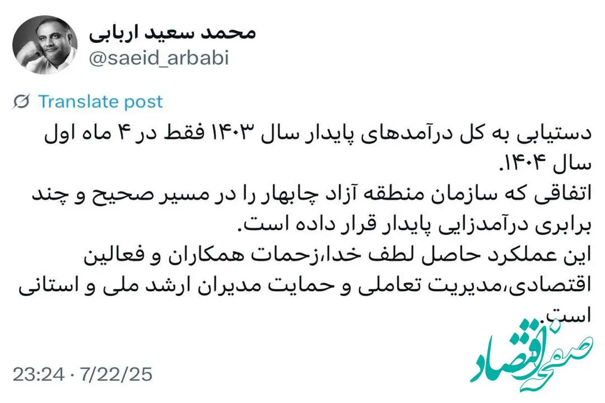 دستیابی به کل درآمدهای پایدار سال ۱۴۰۳ در ۴ ماهه نخست سال ۱۴۰۴