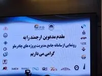 رونمایی از سامانه هوشمند مدیریت پروژه‌های چادرملو